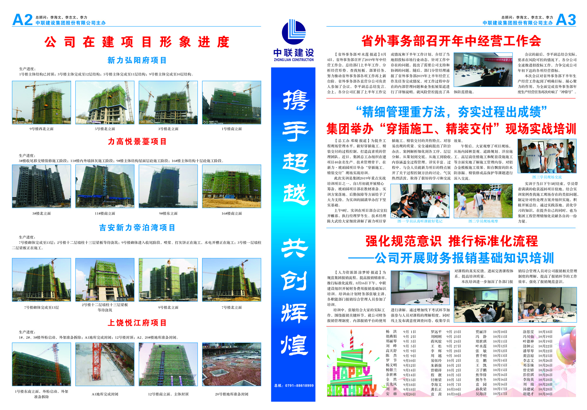 中联报纸62期2-3xiao.jpg