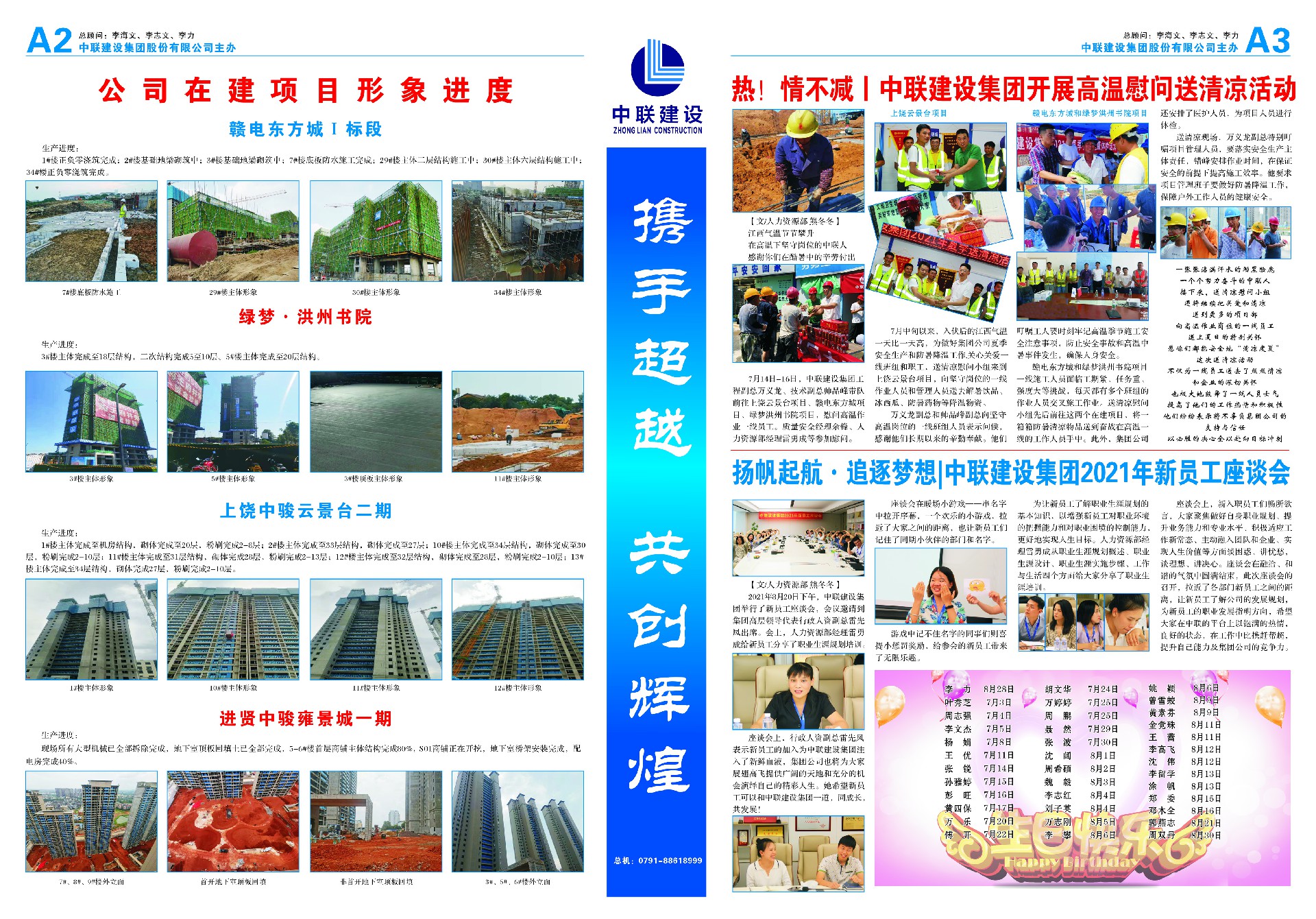中联报纸73期2-3.jpg