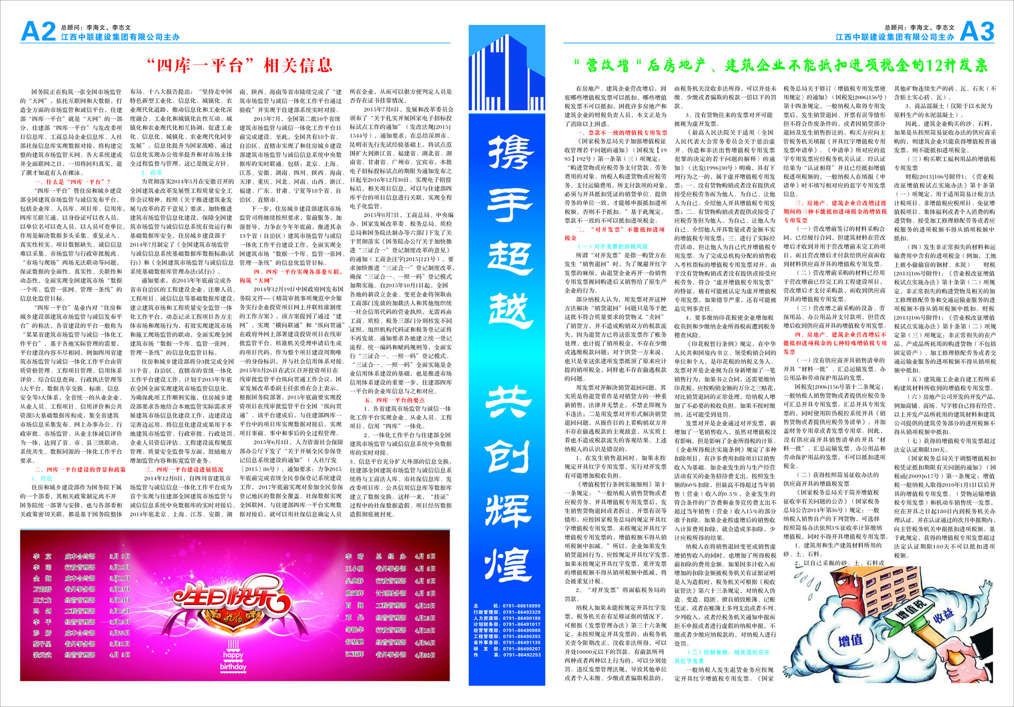 中联报纸42期2-3小.jpg