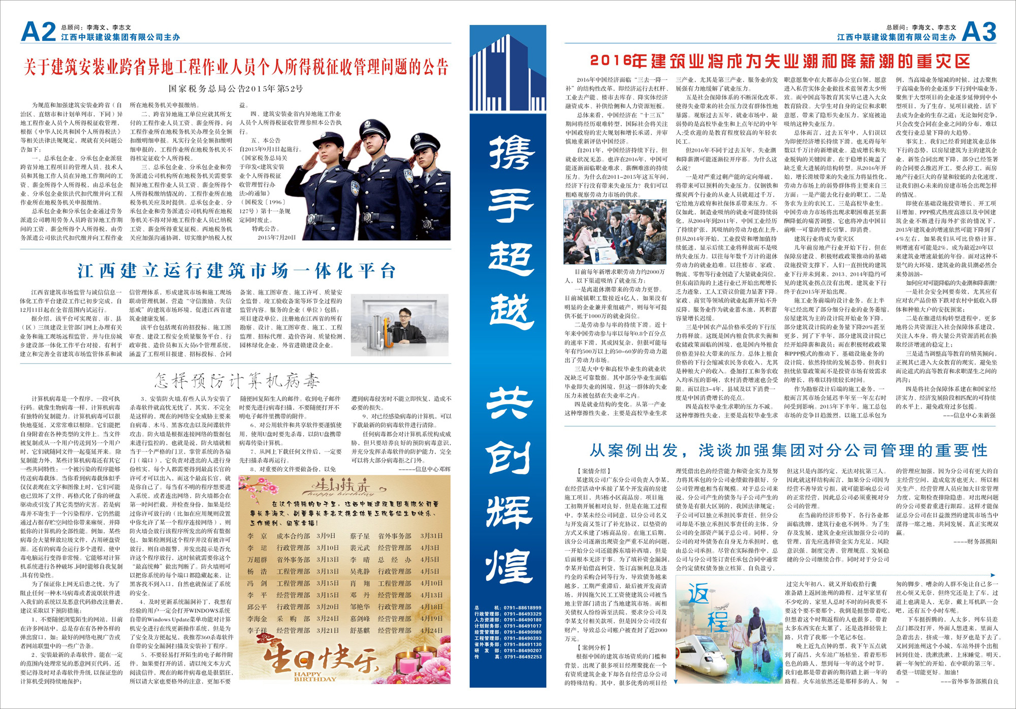 中联报纸40期2-3小.jpg