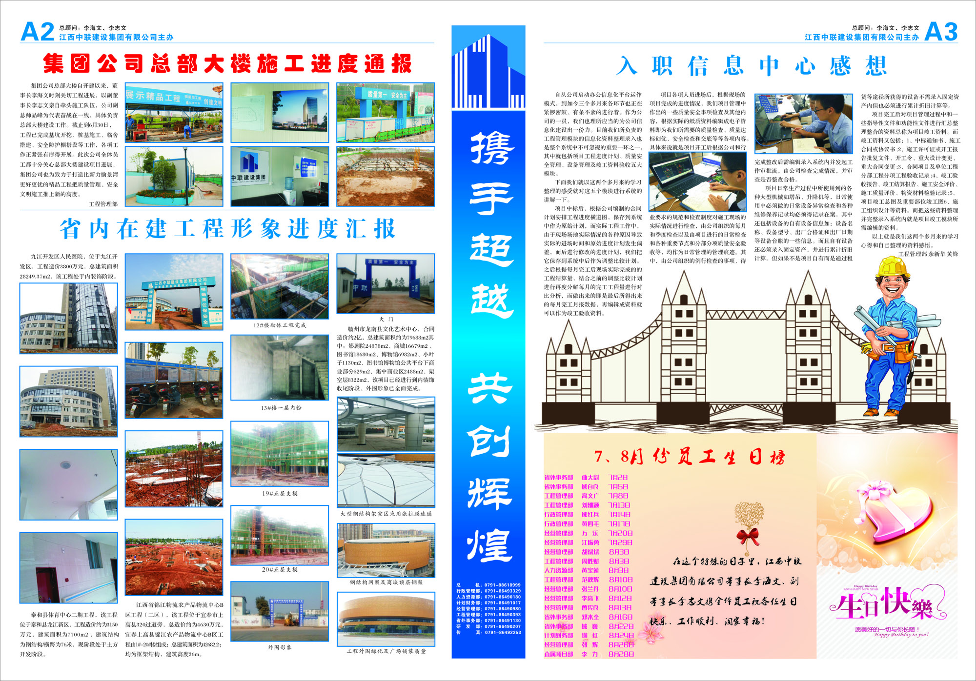 中联报纸37期2-3小.jpg
