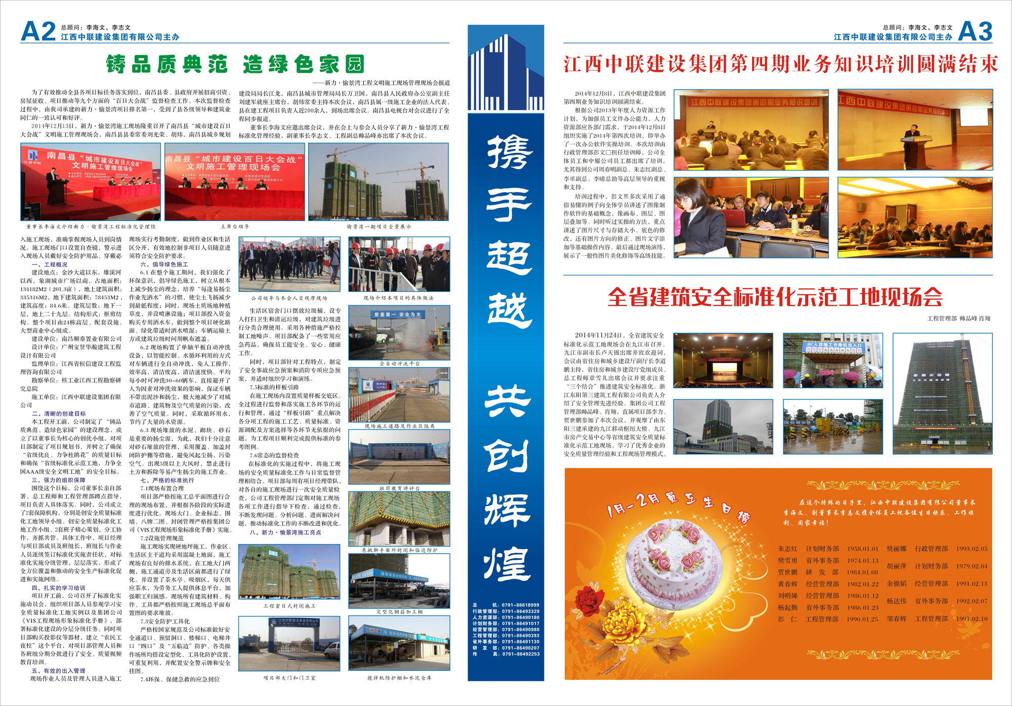 中联报纸34期2-3小.jpg