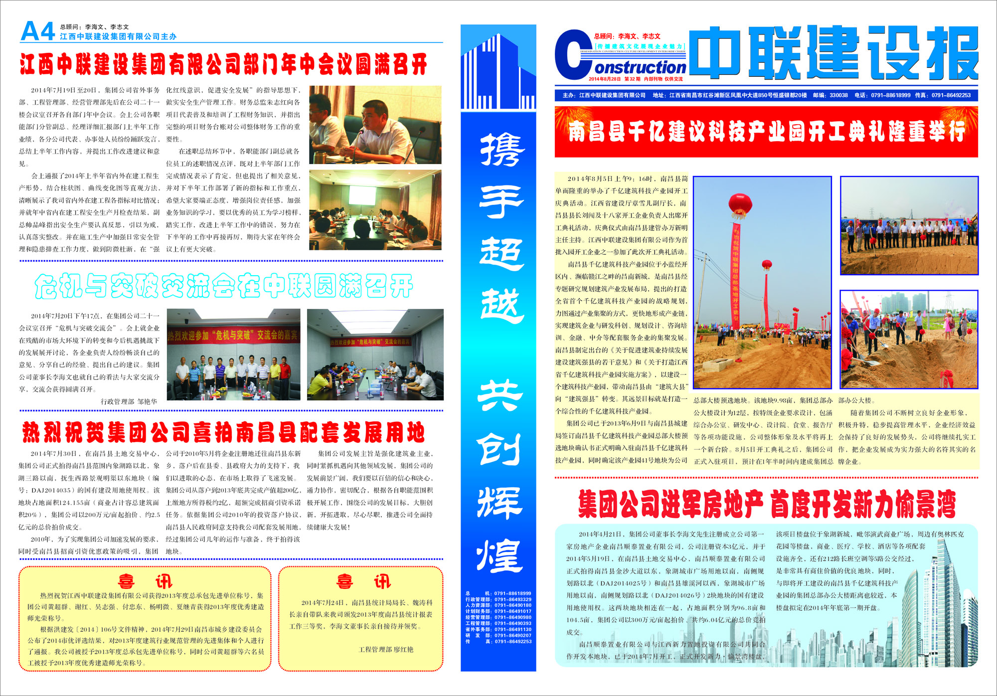 中联报纸32期1-4小.jpg