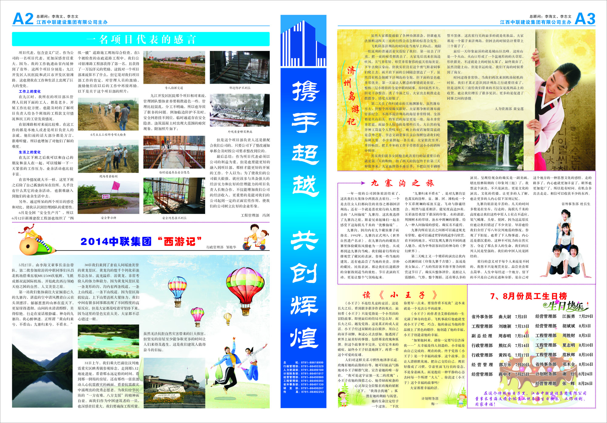 中联报纸31期2-3小.jpg