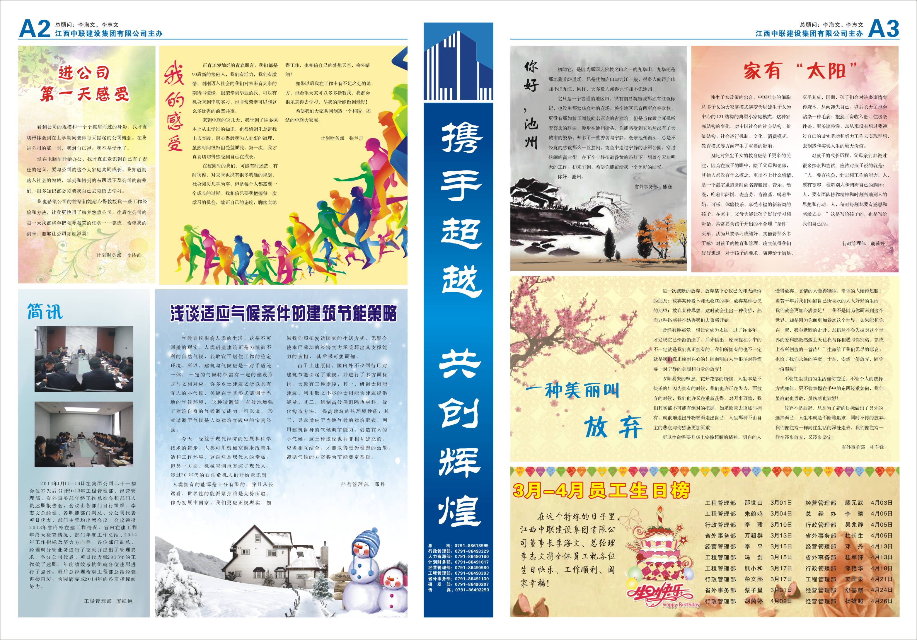 2中联报纸28期2-3.jpg