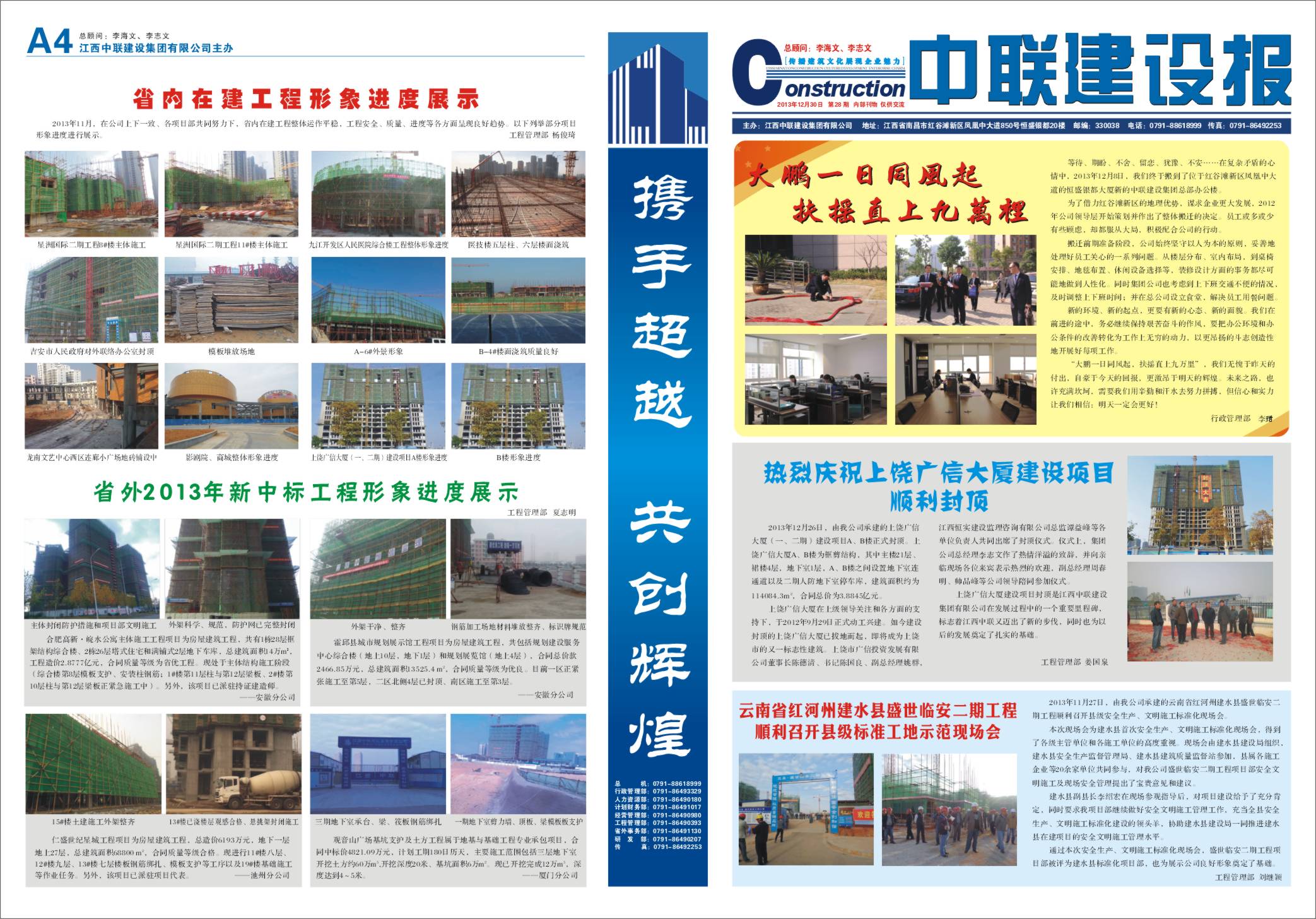 2中联报纸28期1-4.jpg