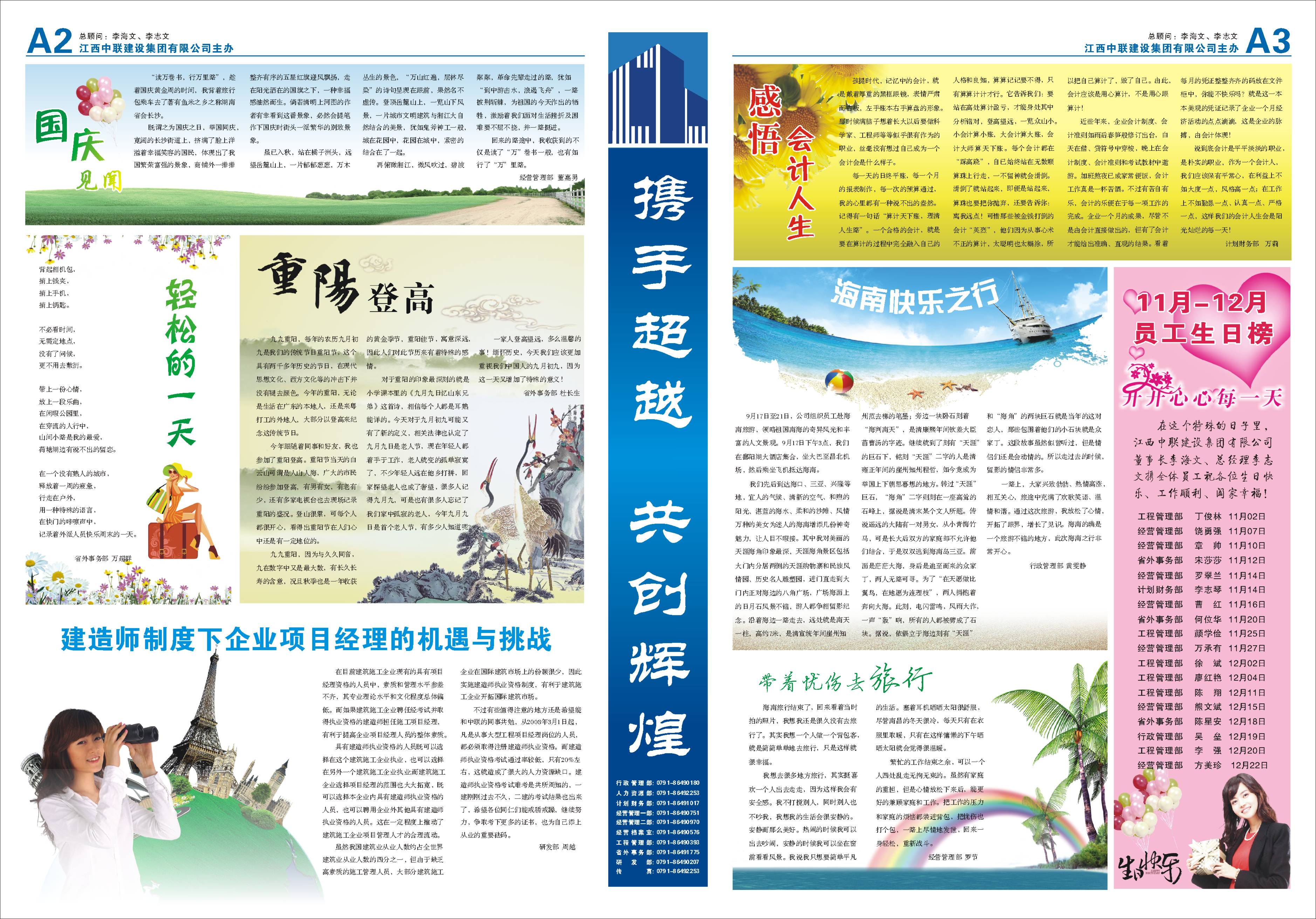 中联报纸27期2-3.jpg