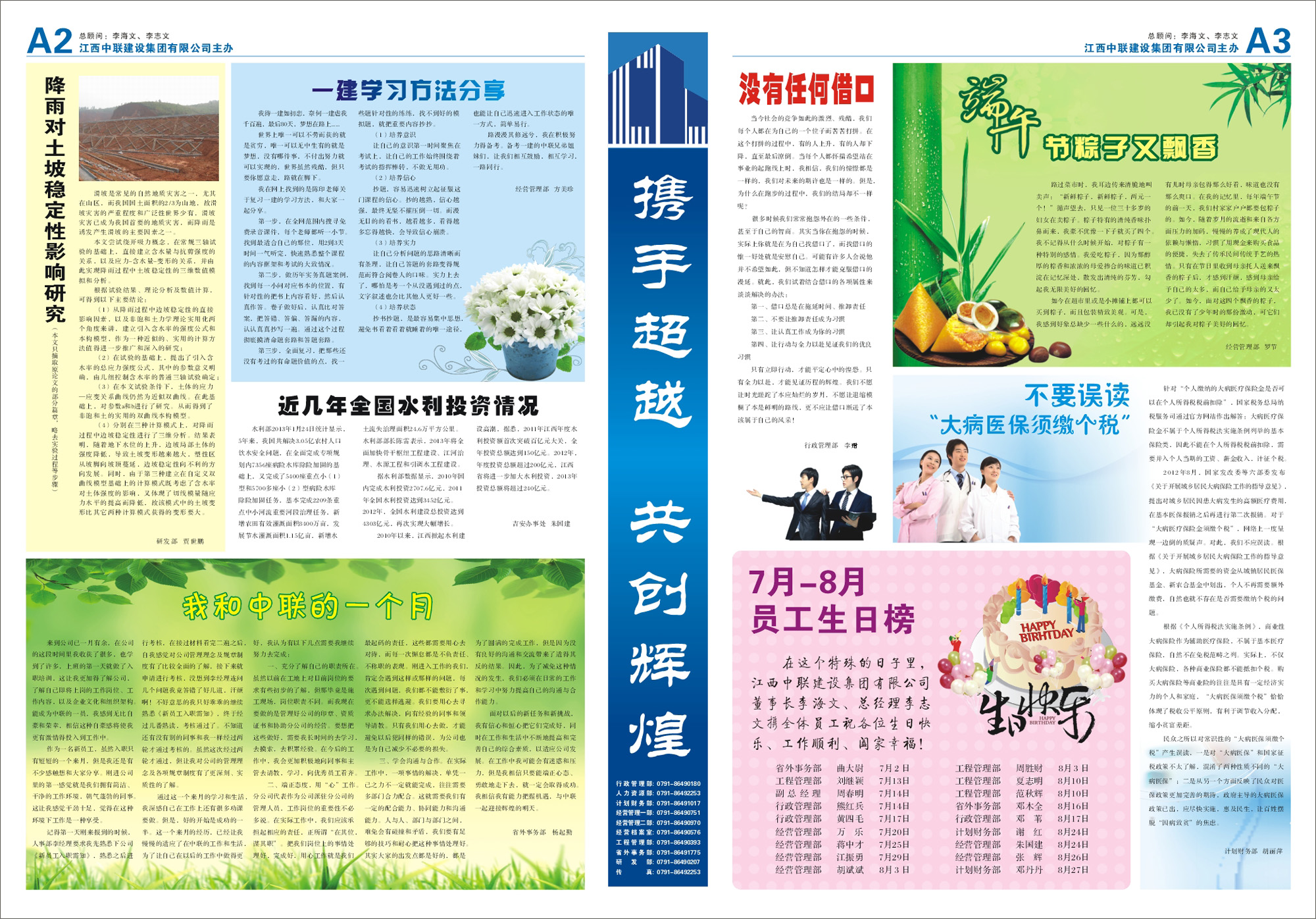 2中联报纸25期2-3小.jpg