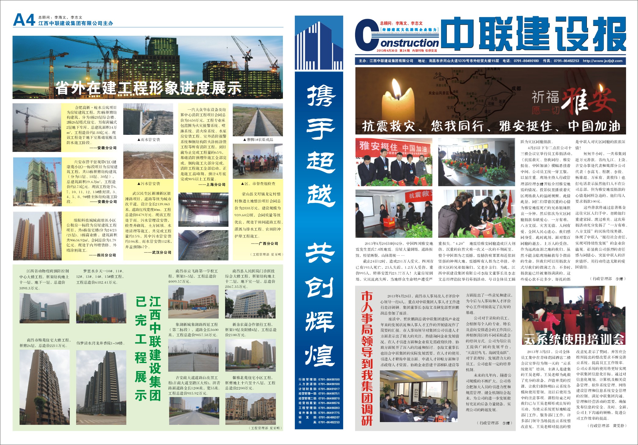 中联报纸24期1-4.jpg