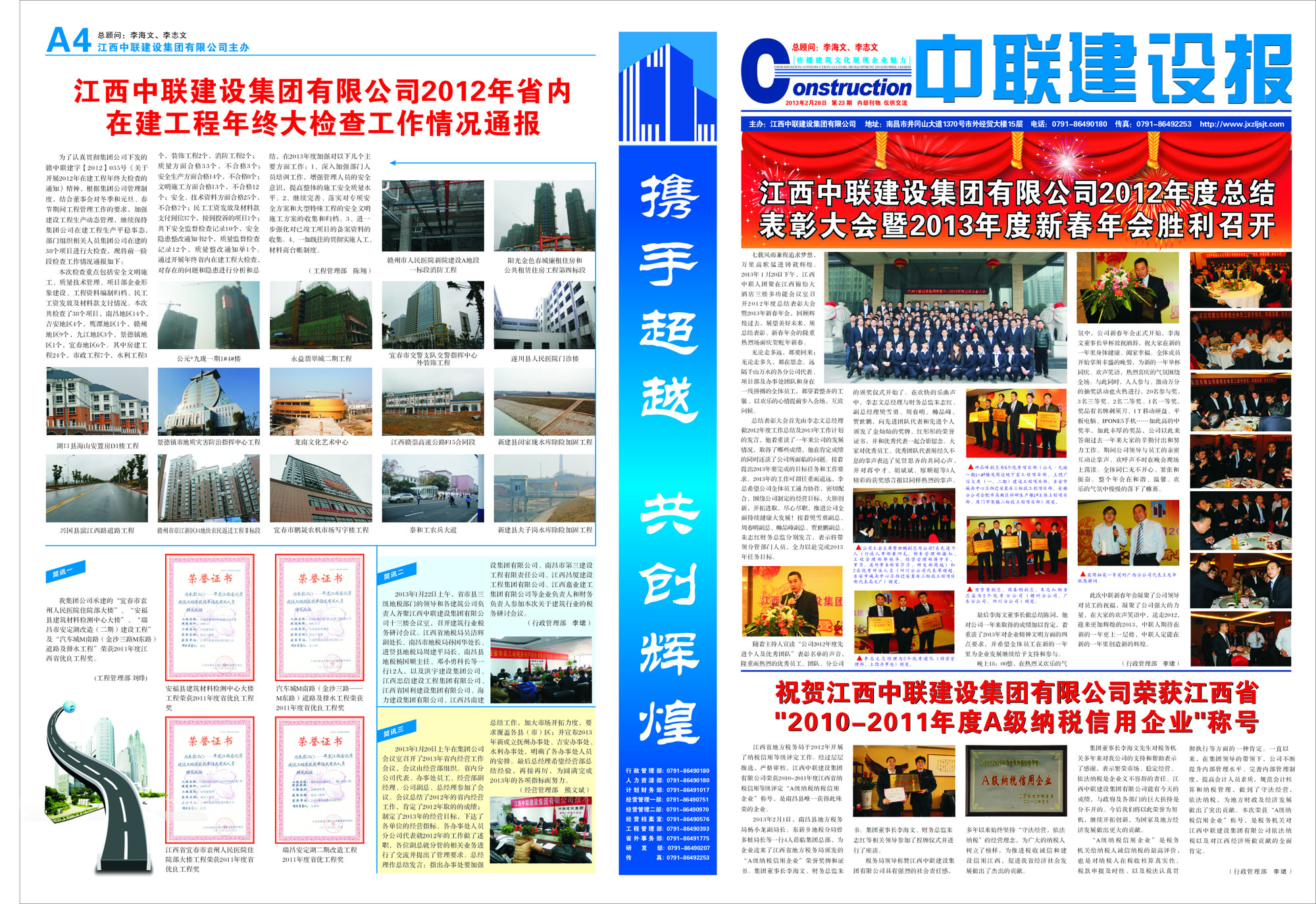 中联报纸23期1-4新小.jpg