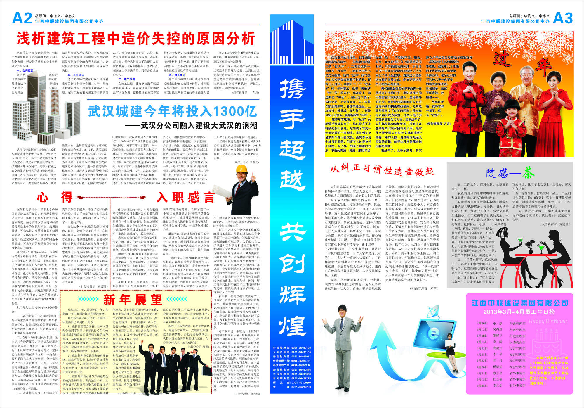 中联报纸23期2-3小.jpg