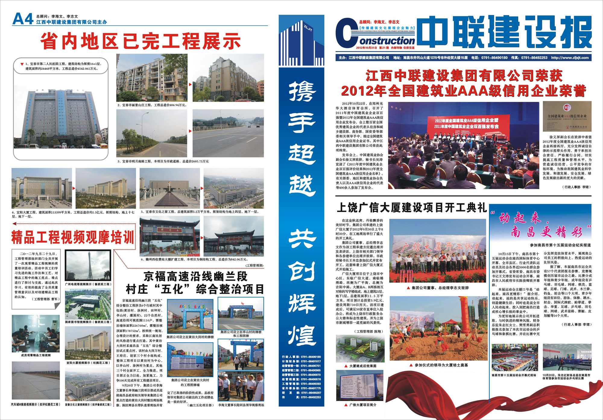 中联报纸21期1-4-11小.jpg