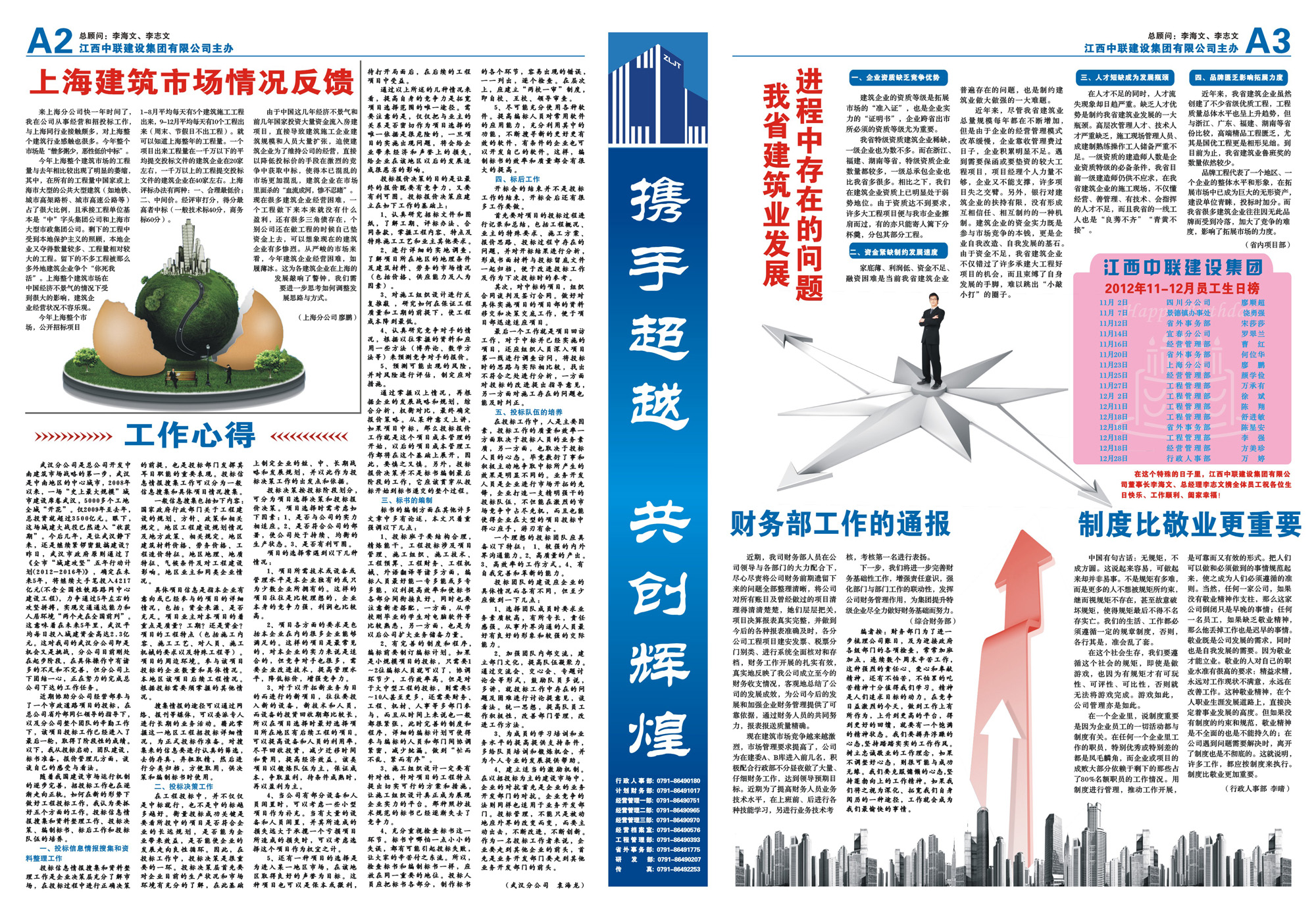 中联报纸21期2-3-11小.jpg