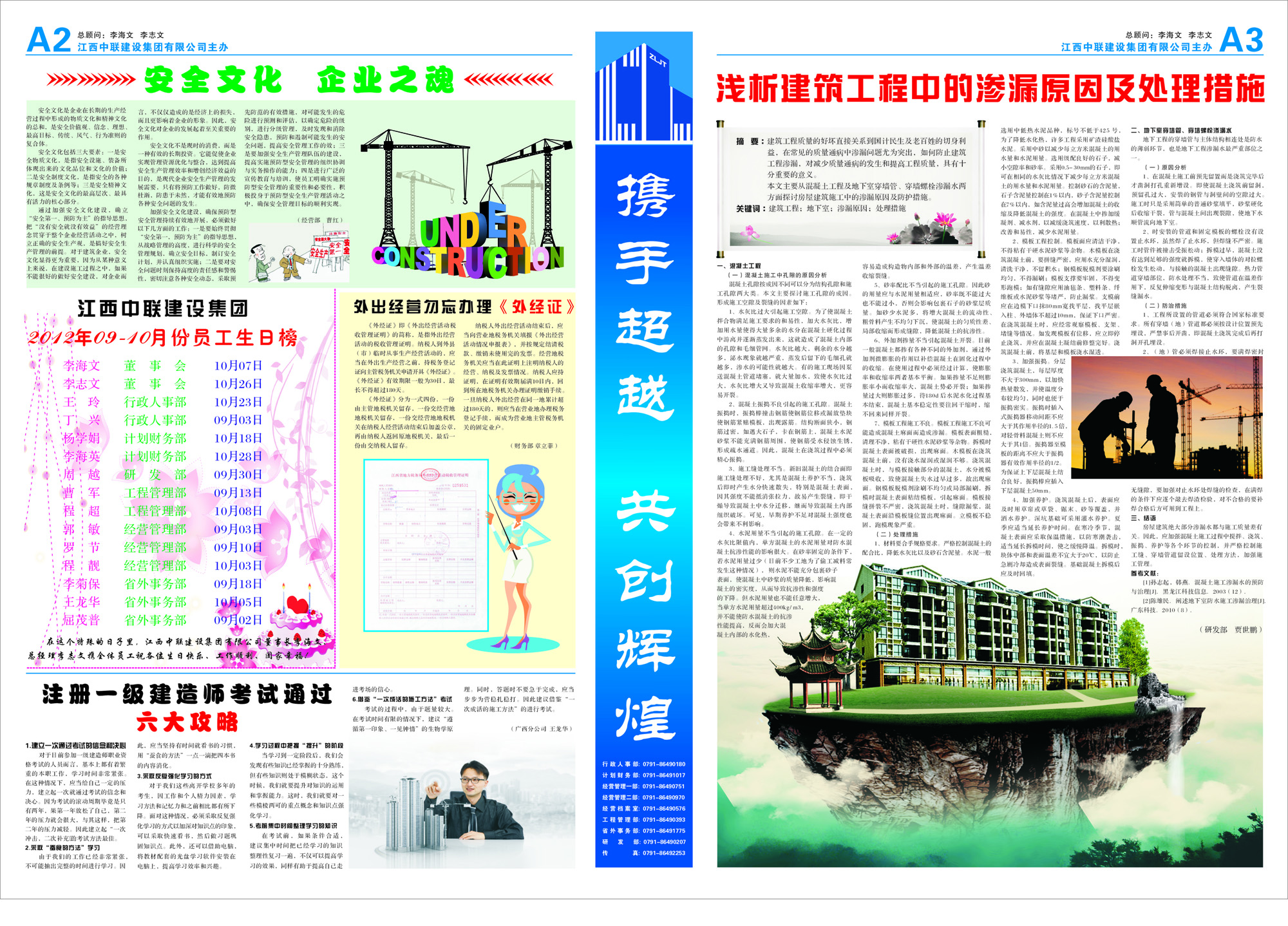 中联报纸20期2-3（改）副本小.jpg