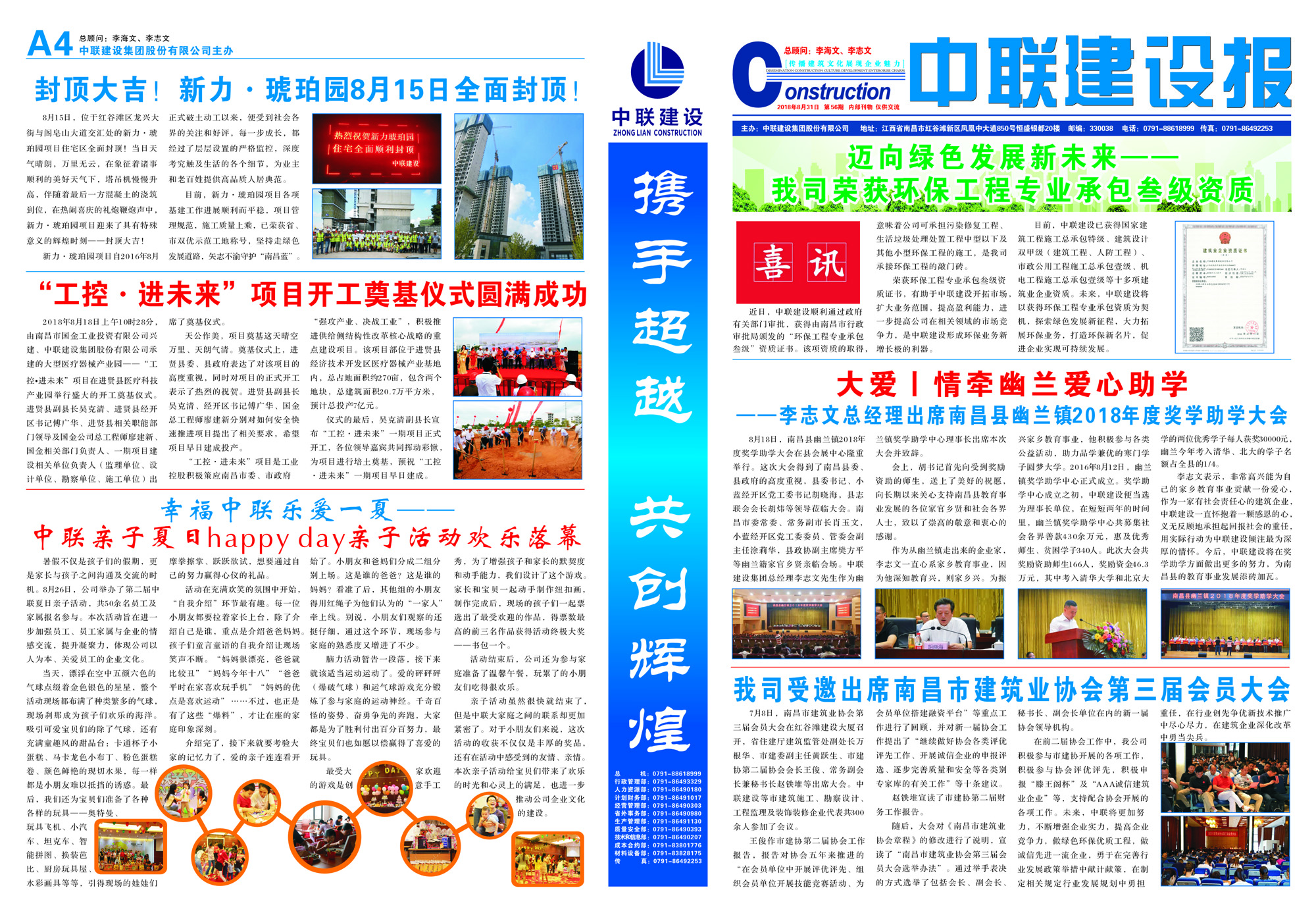 中联报纸56期1-4小.jpg