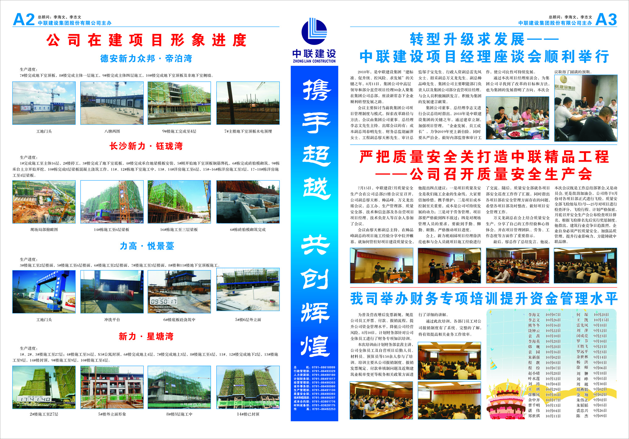 中联报纸56期2-3小.jpg