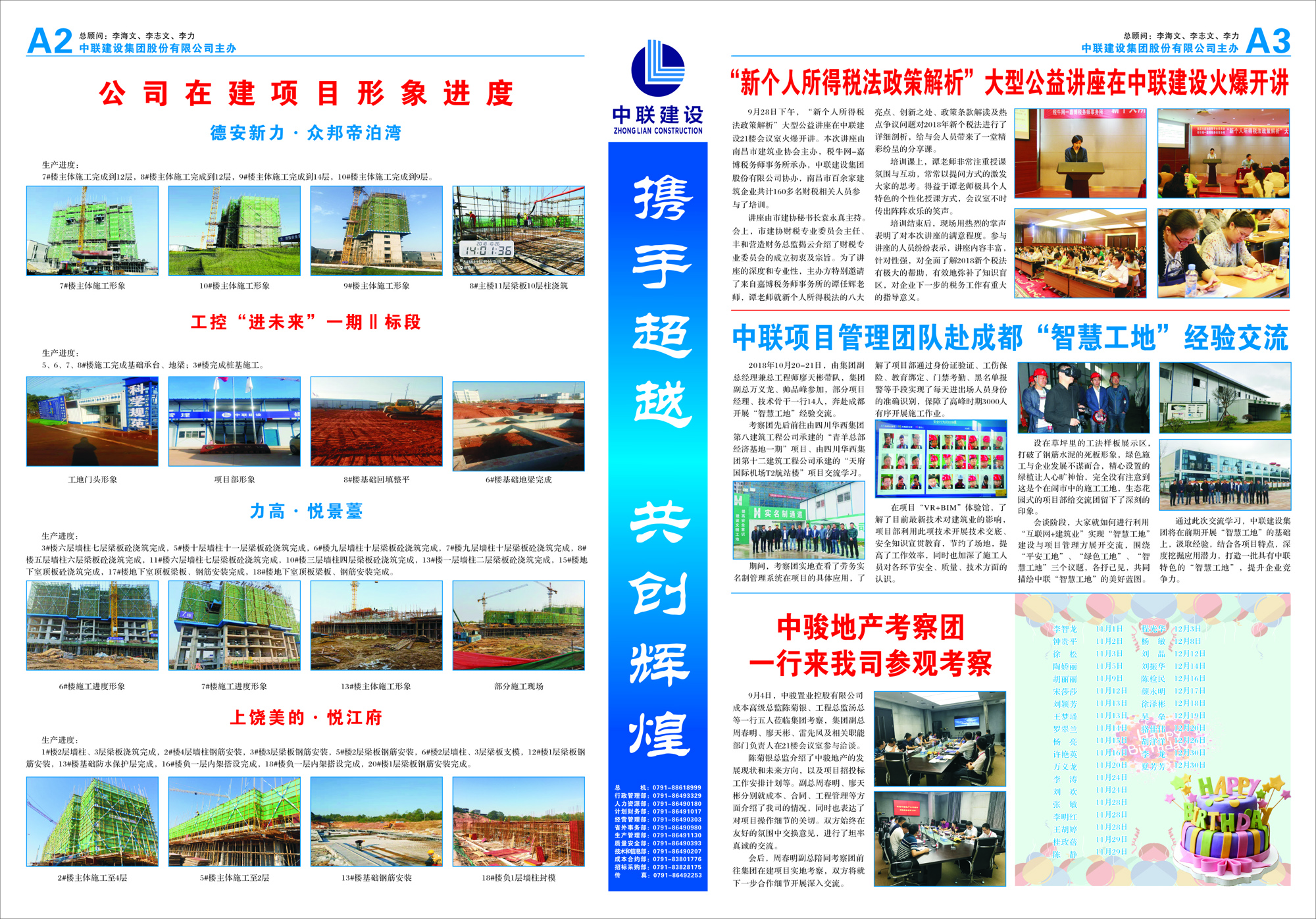 中联报纸57期2-3小.jpg